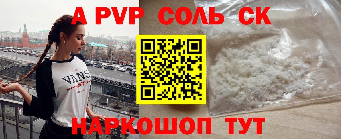 Alpha PVP крисы CK Ижевск
