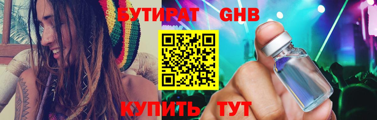 БУТИРАТ вода Ижевск