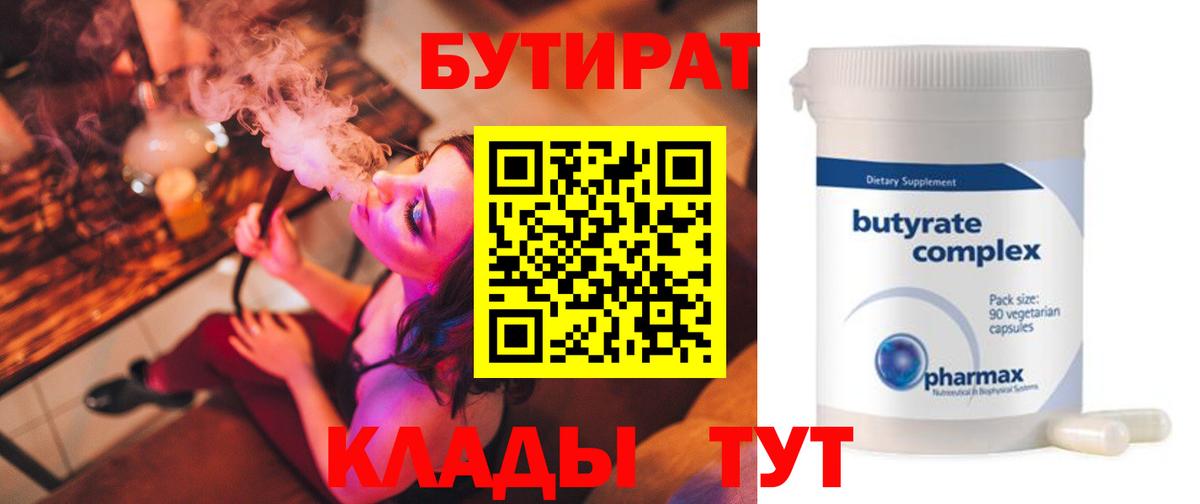 Ижевск  Бутират BDO  Вход с VPN 