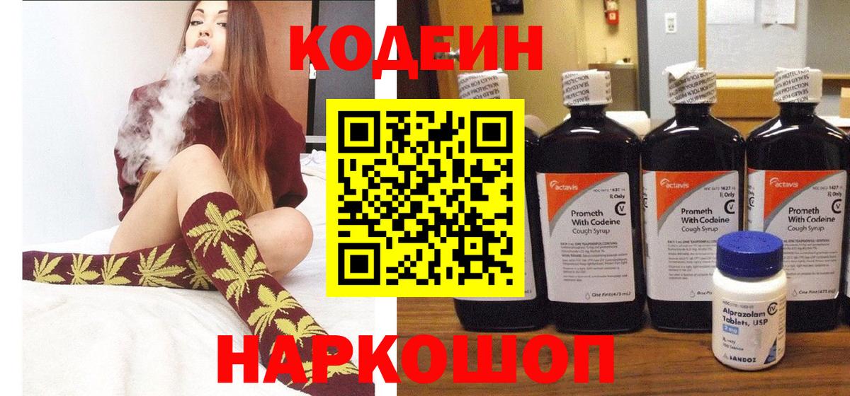 Кодеин напиток Lean (лин) Ижевск
