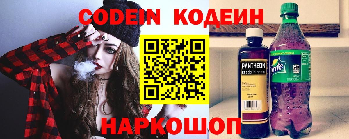 Ижевск  Codein Purple Drank  Вход с VPN 